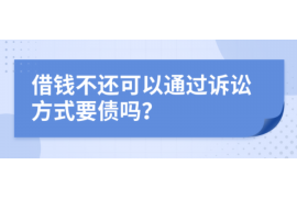 平凉企业清欠服务